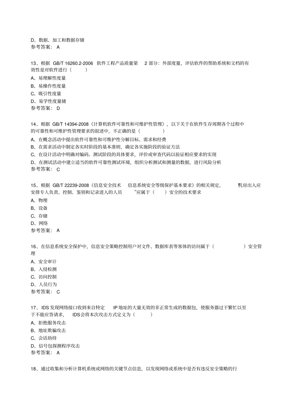 信息系统项目管理师题目及参考答案_第3页