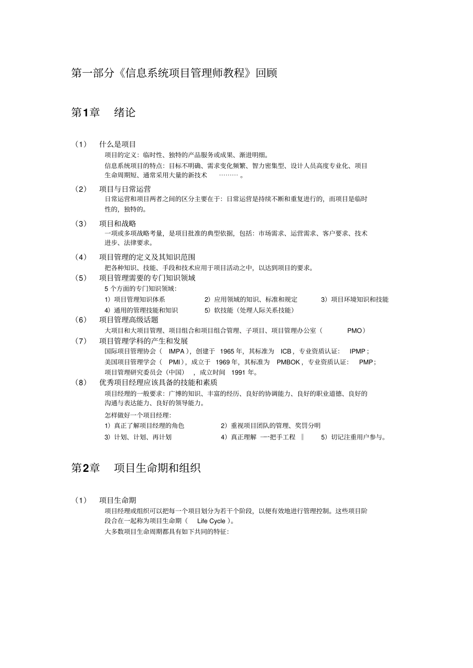 信息系统项目管理师高级冲刺精华_第3页
