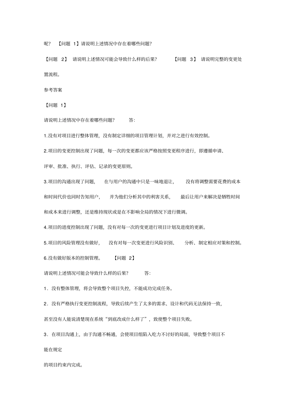 信息系统项目管理案例分析_第2页