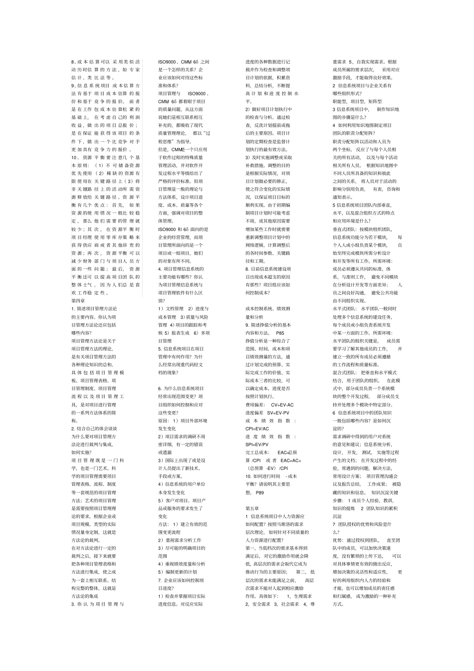 信息系统项目管理课后习题答案_第2页