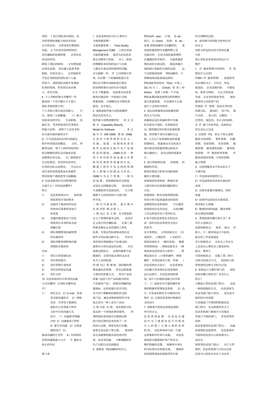 信息系统项目管理课后习题答案_第3页