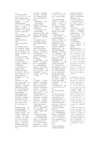 信息系统项目管理课后习题答案