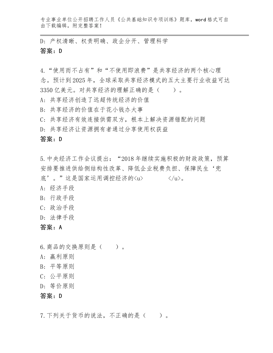 2024甘肃省康乐县事业单位公开招聘工作人员《公共基础知识专项训练》完整题库附答案解析_第2页