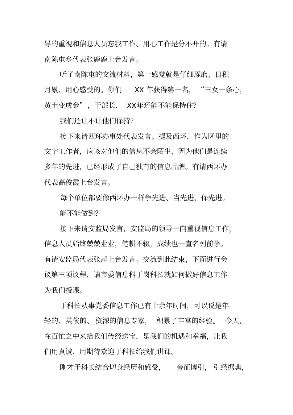 信息系统验收会议主持词_第2页