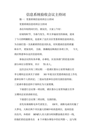 信息系统验收会议主持词