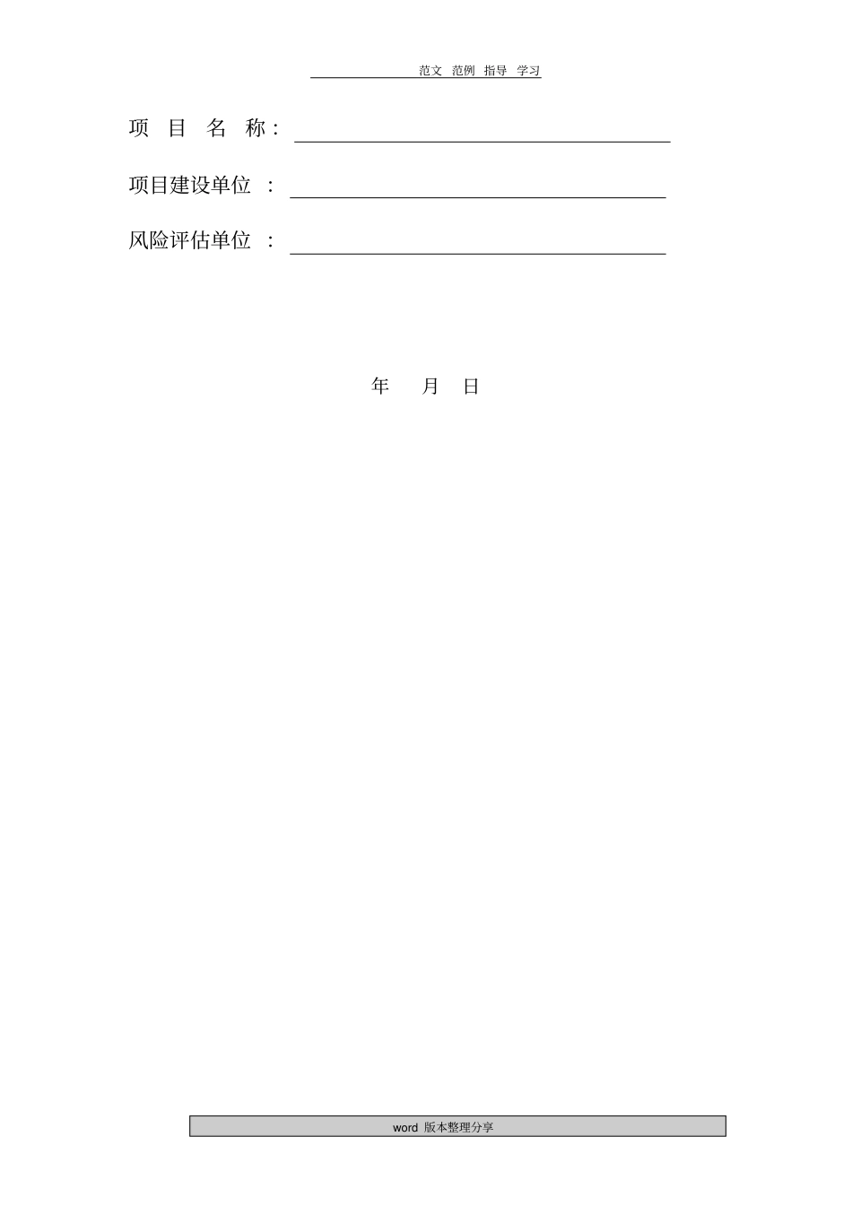 信息系统风险评价报告书格式_第2页