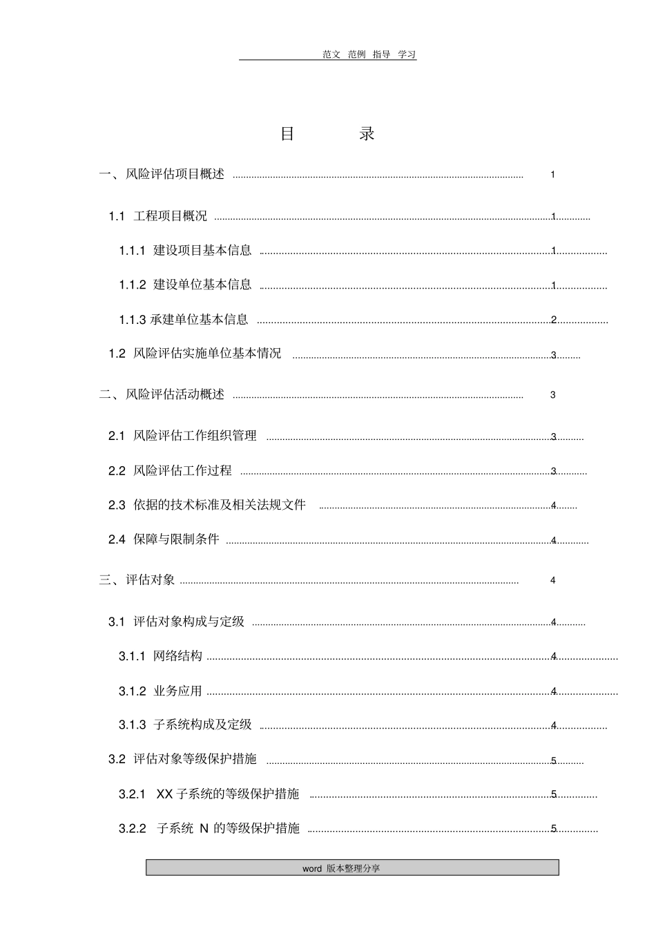 信息系统风险评价报告书格式_第3页