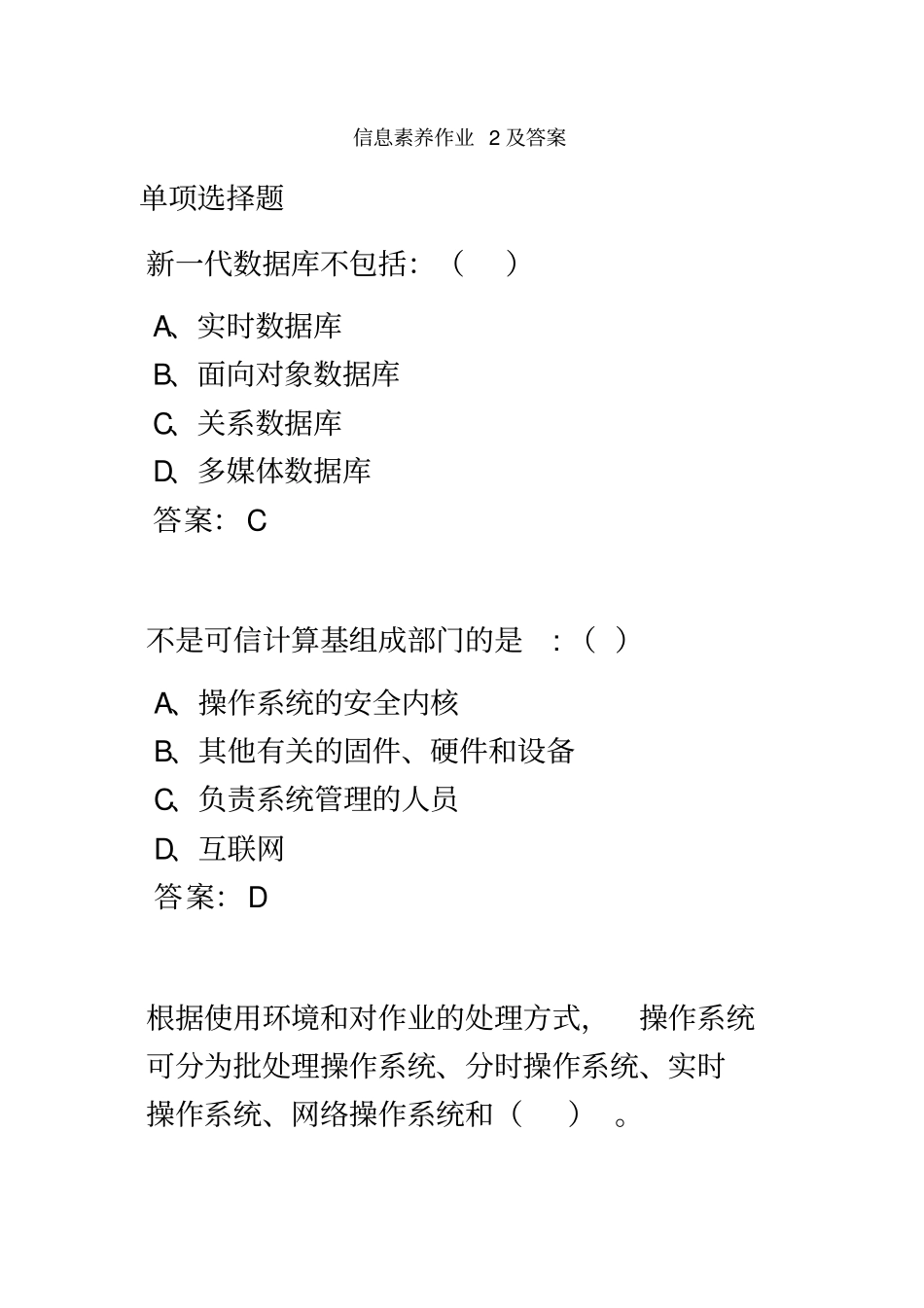 信息素养作业2答案_第2页