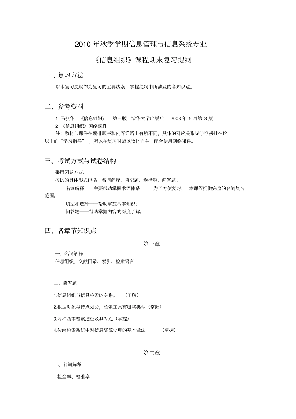信息组织复习提纲资料_第1页