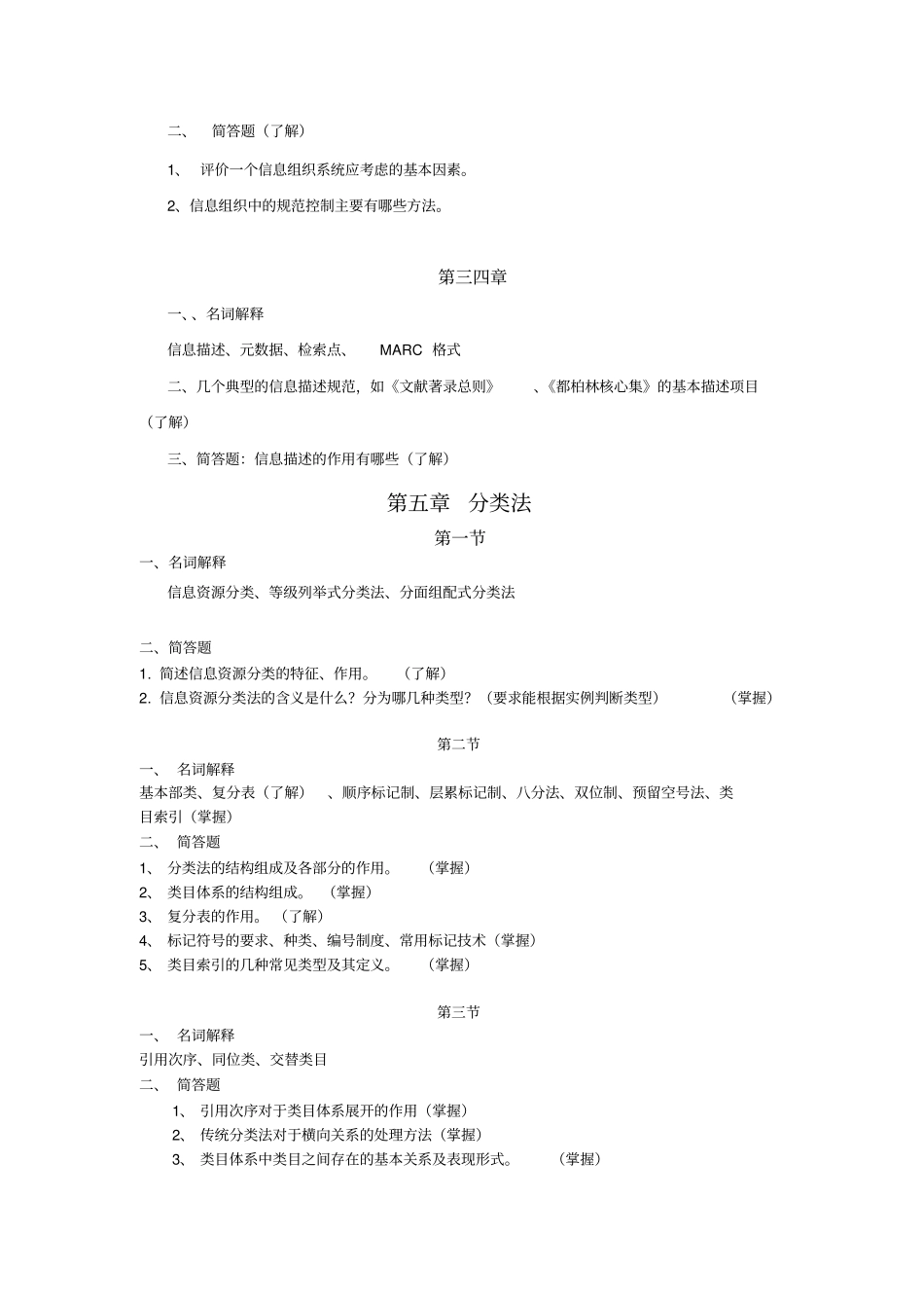 信息组织复习提纲资料_第2页