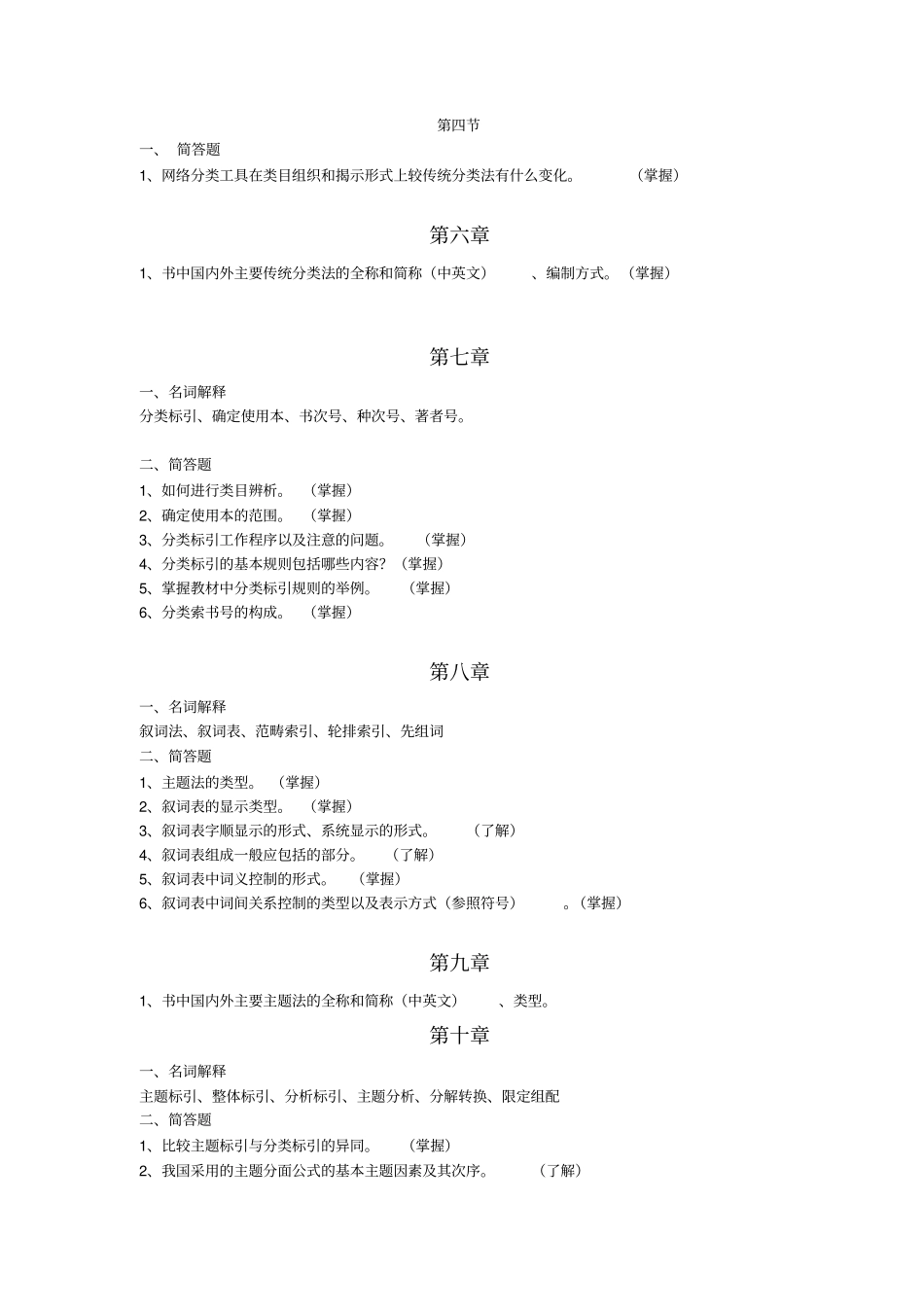 信息组织复习提纲资料_第3页