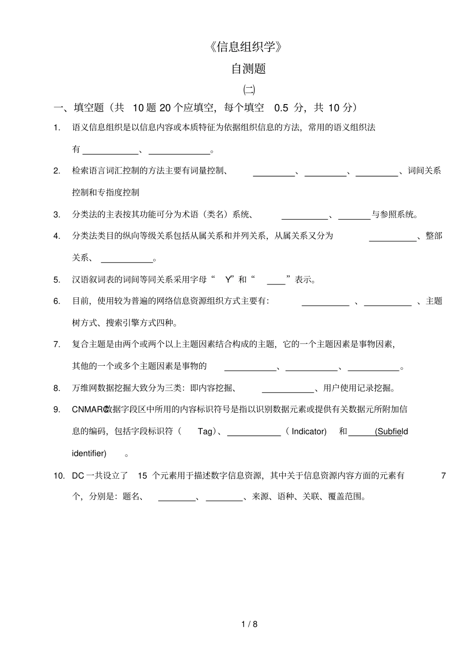 信息组织学自测题_第1页