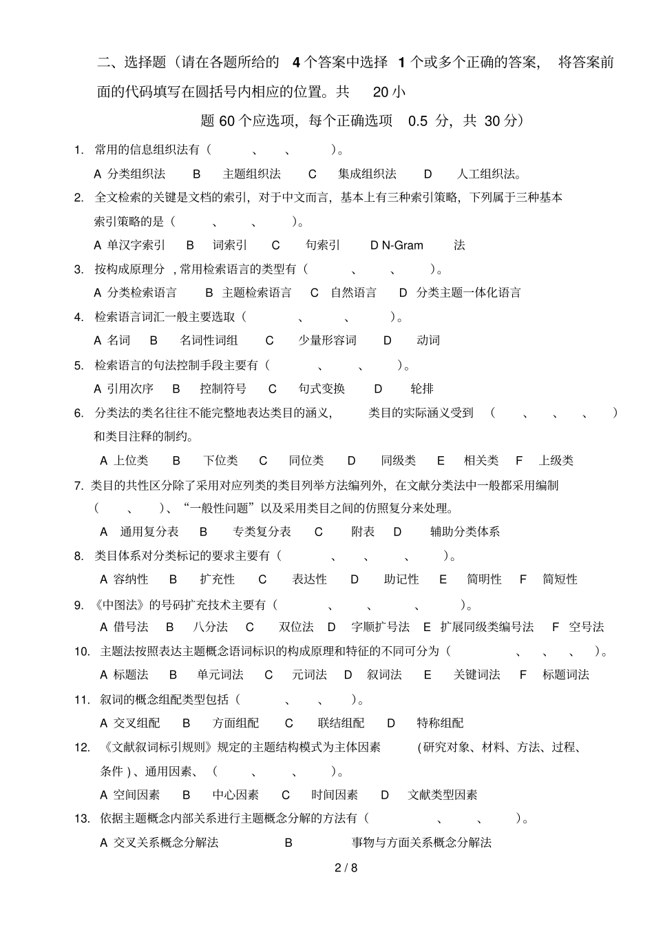 信息组织学自测题_第2页