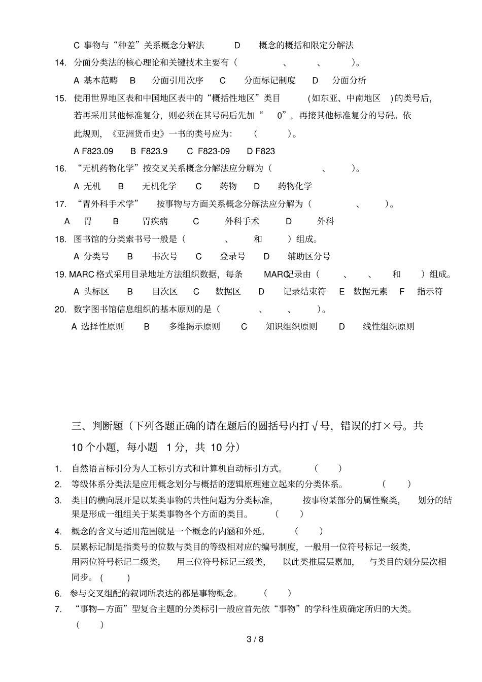 信息组织学自测题_第3页