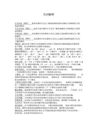 信息经济学与博弈论明确重点x
