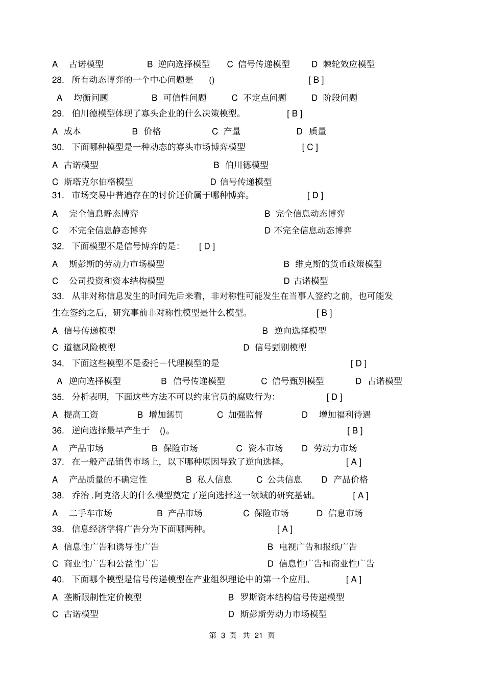 信息经济学及答案_第3页