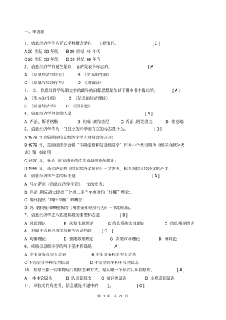 信息经济学及答案