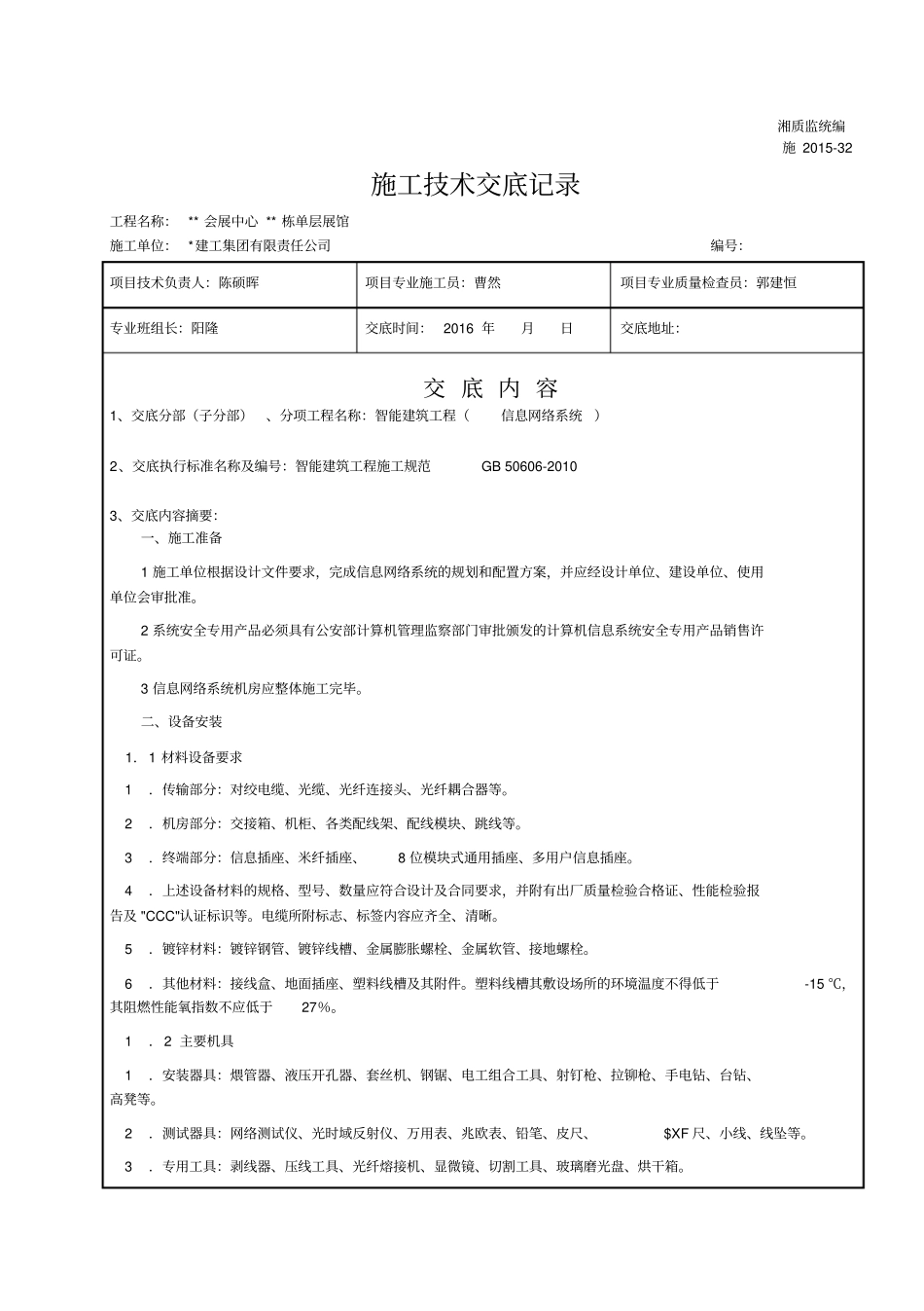 信息网络--施工技术交底记录_-_第1页