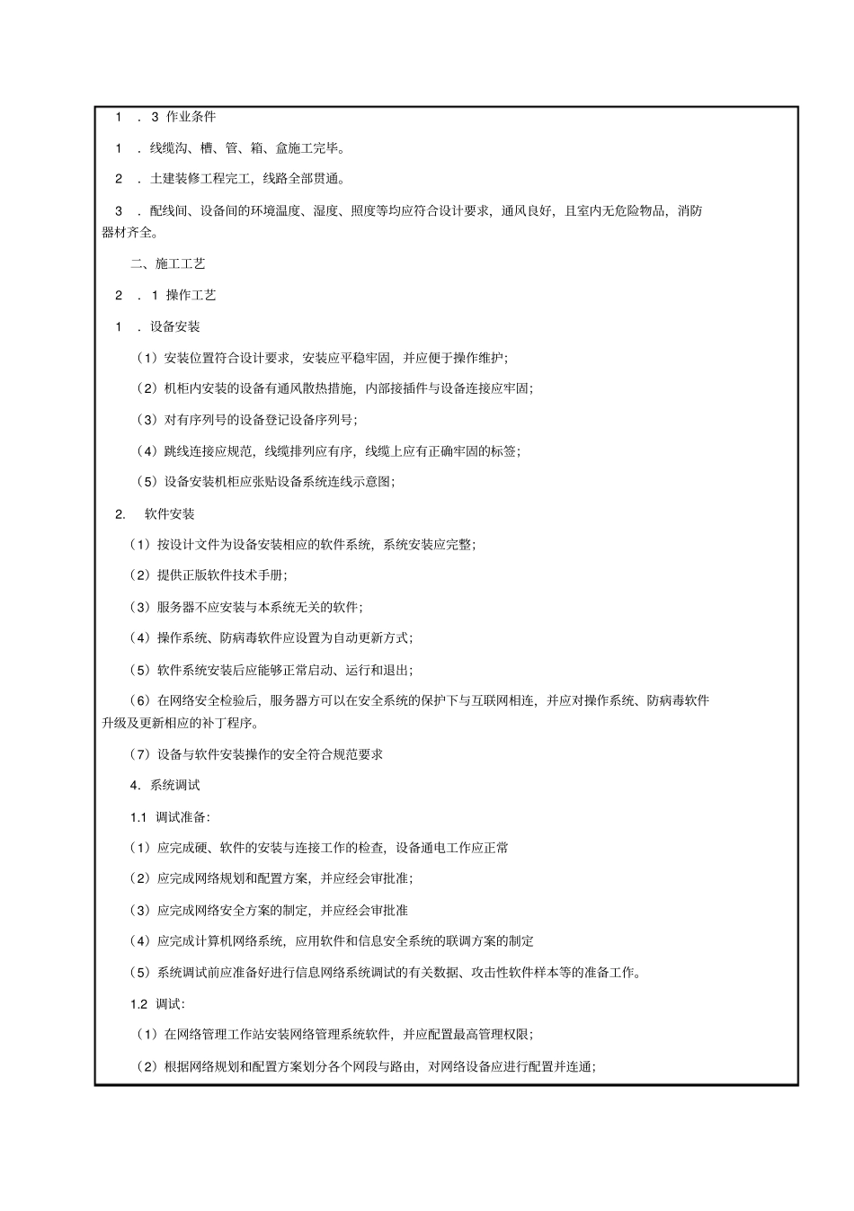信息网络--施工技术交底记录_-_第2页