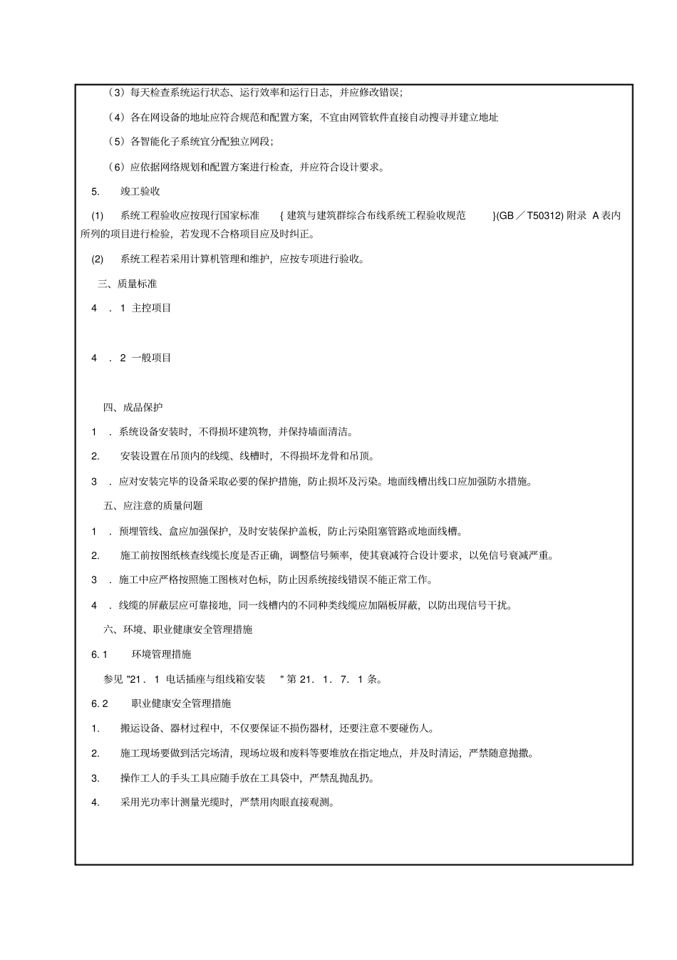 信息网络--施工技术交底记录_-_第3页