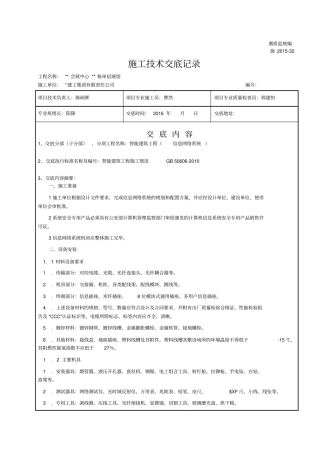 信息网络--施工技术交底记录_-