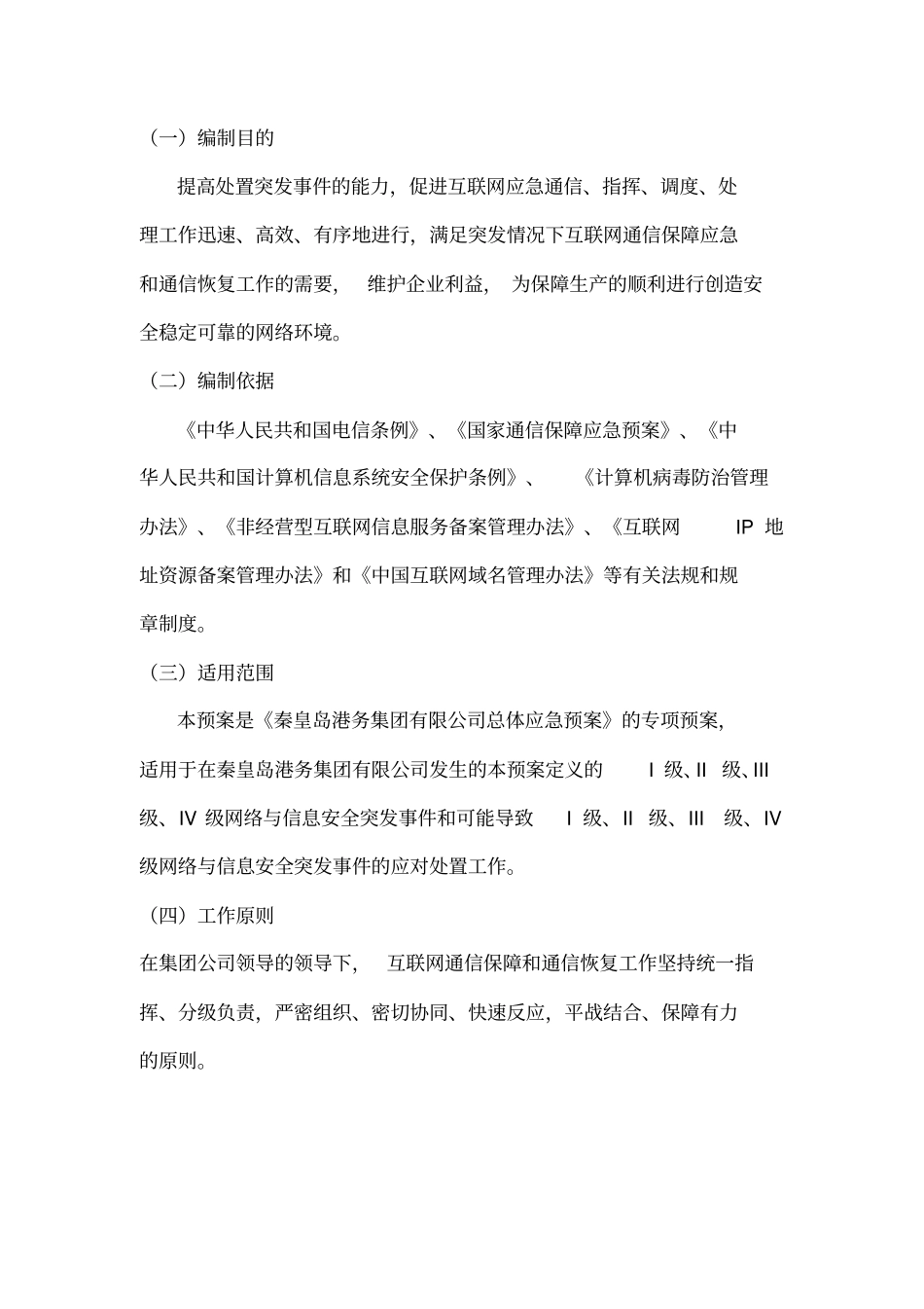 信息网络安全事故应急预案_第2页