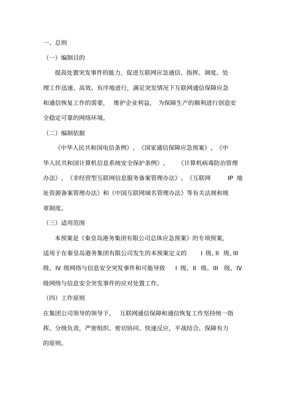 信息网络安全事故应急预案资料_第2页