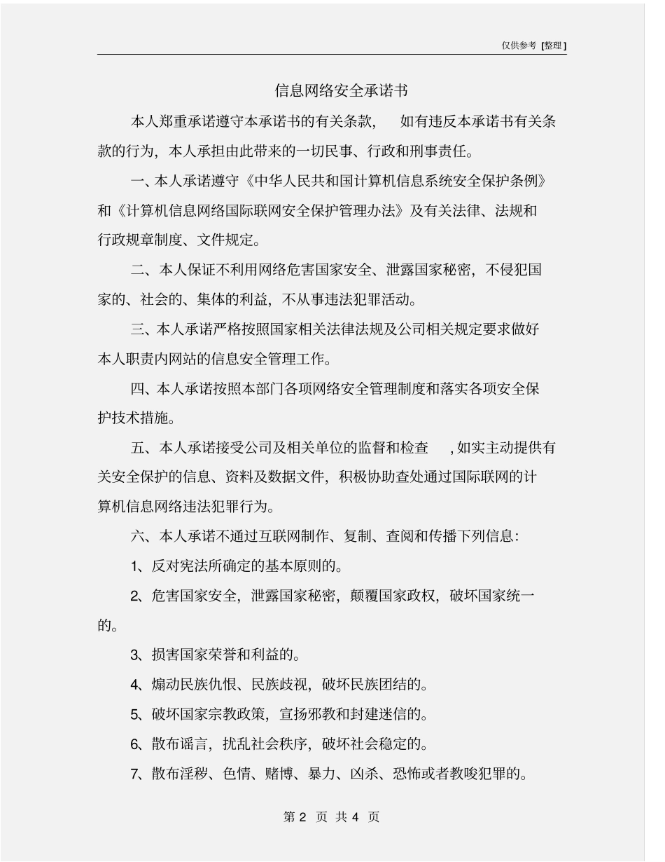 信息网络安全承诺书_第2页