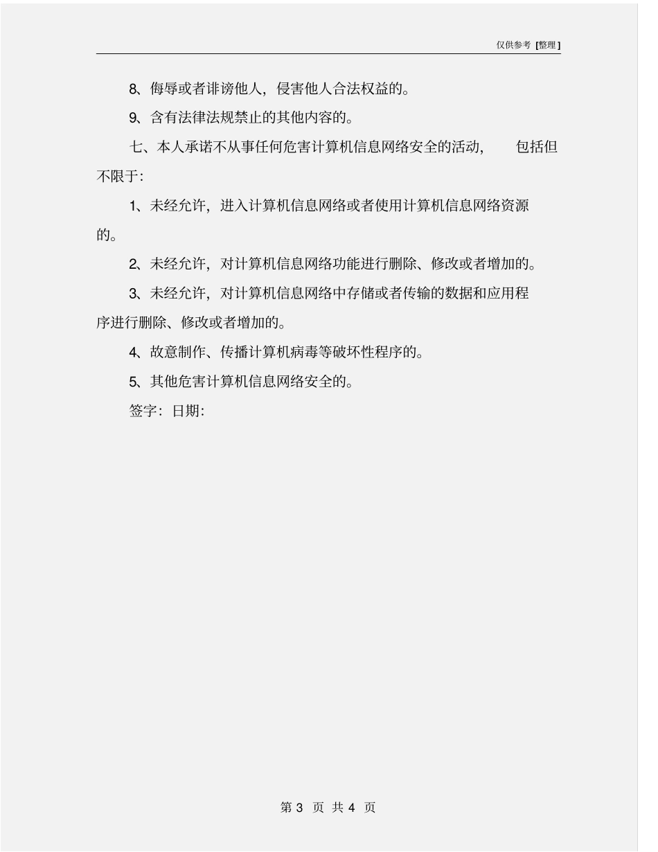 信息网络安全承诺书_第3页
