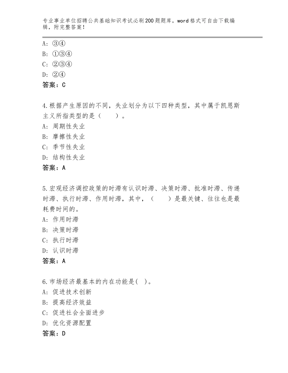 2023-24年山东省梁山县事业单位招聘公共基础知识考试必刷200题内部题库（各地真题）_第2页