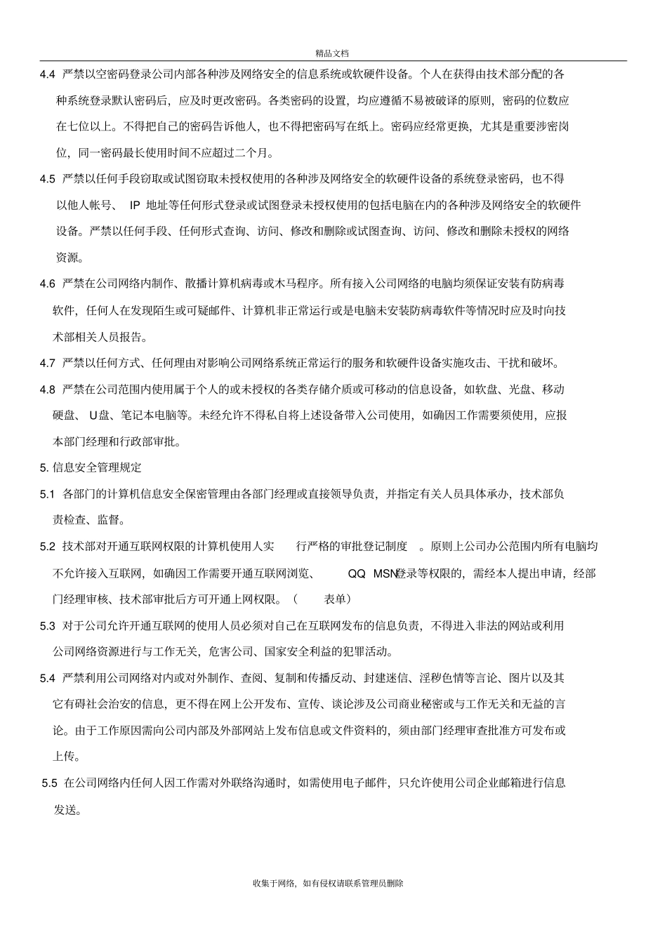 信息网络安全管理制度培训讲学_第3页