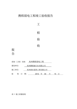 信息网络工程竣工验收报告