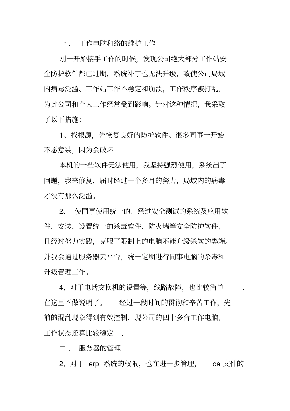 信息网络服务管理工作总结_第2页