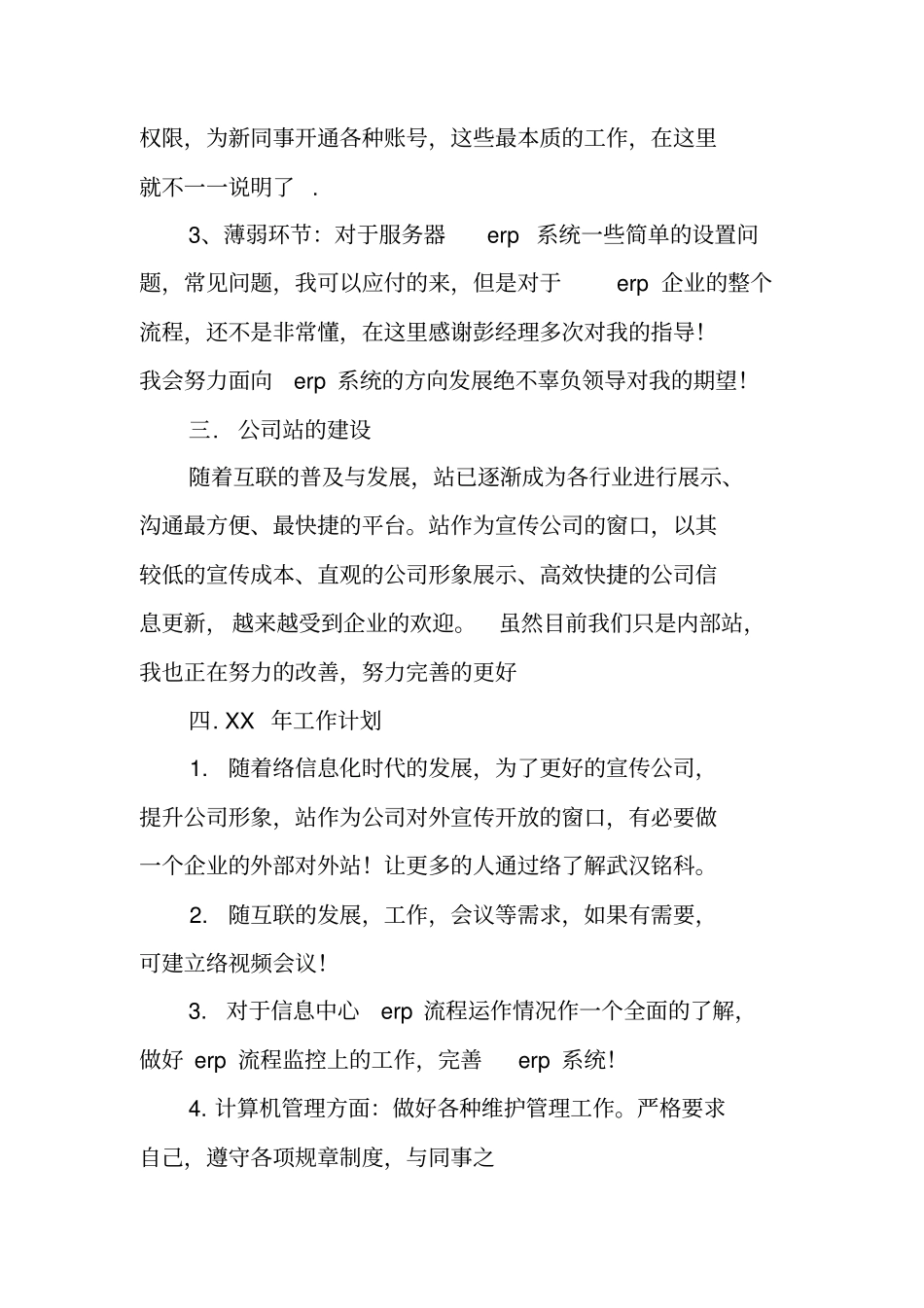 信息网络服务管理工作总结_第3页