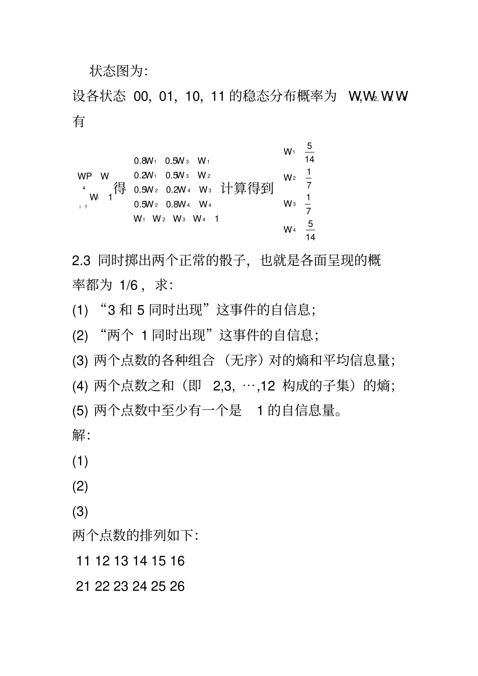 信息论与编码-曹雪虹-课后习题答案_第2页