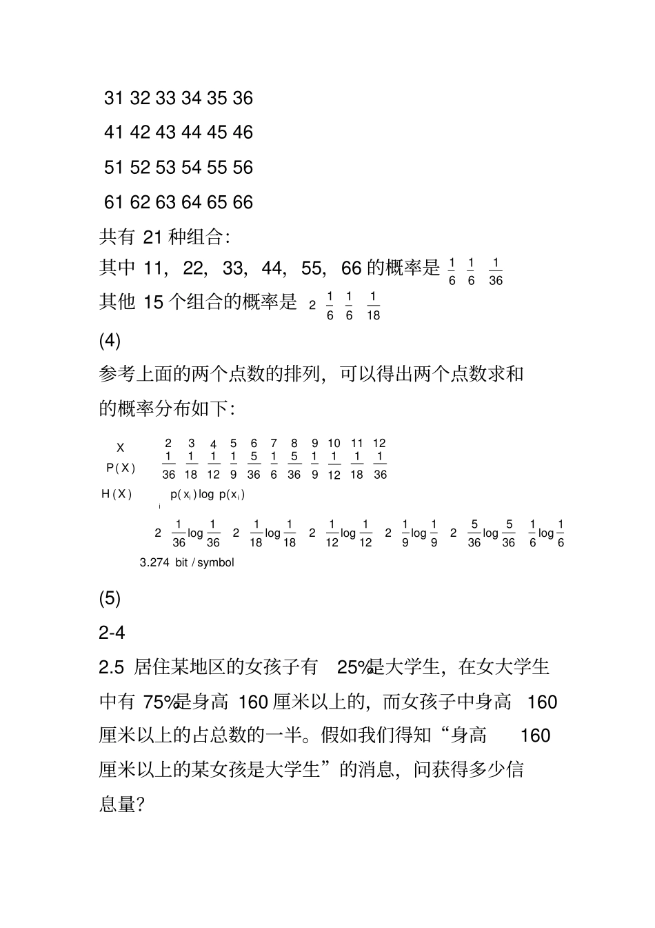 信息论与编码-曹雪虹-课后习题答案_第3页