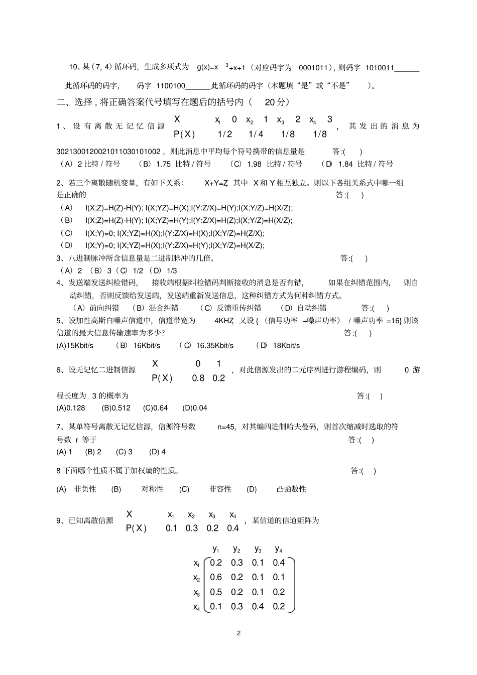 信息论与编码_第2页