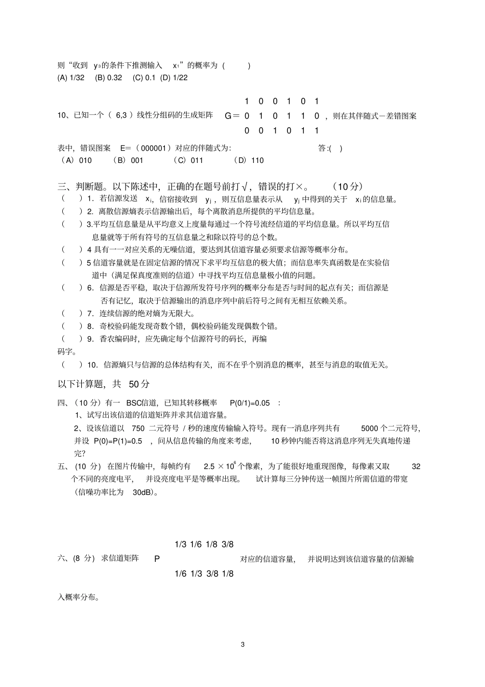 信息论与编码_第3页