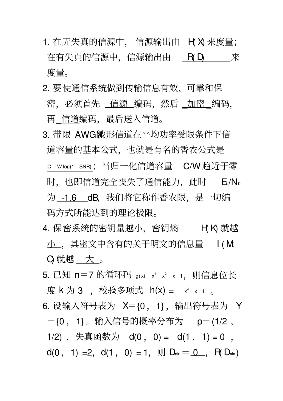 信息论与编码填空题新_第2页