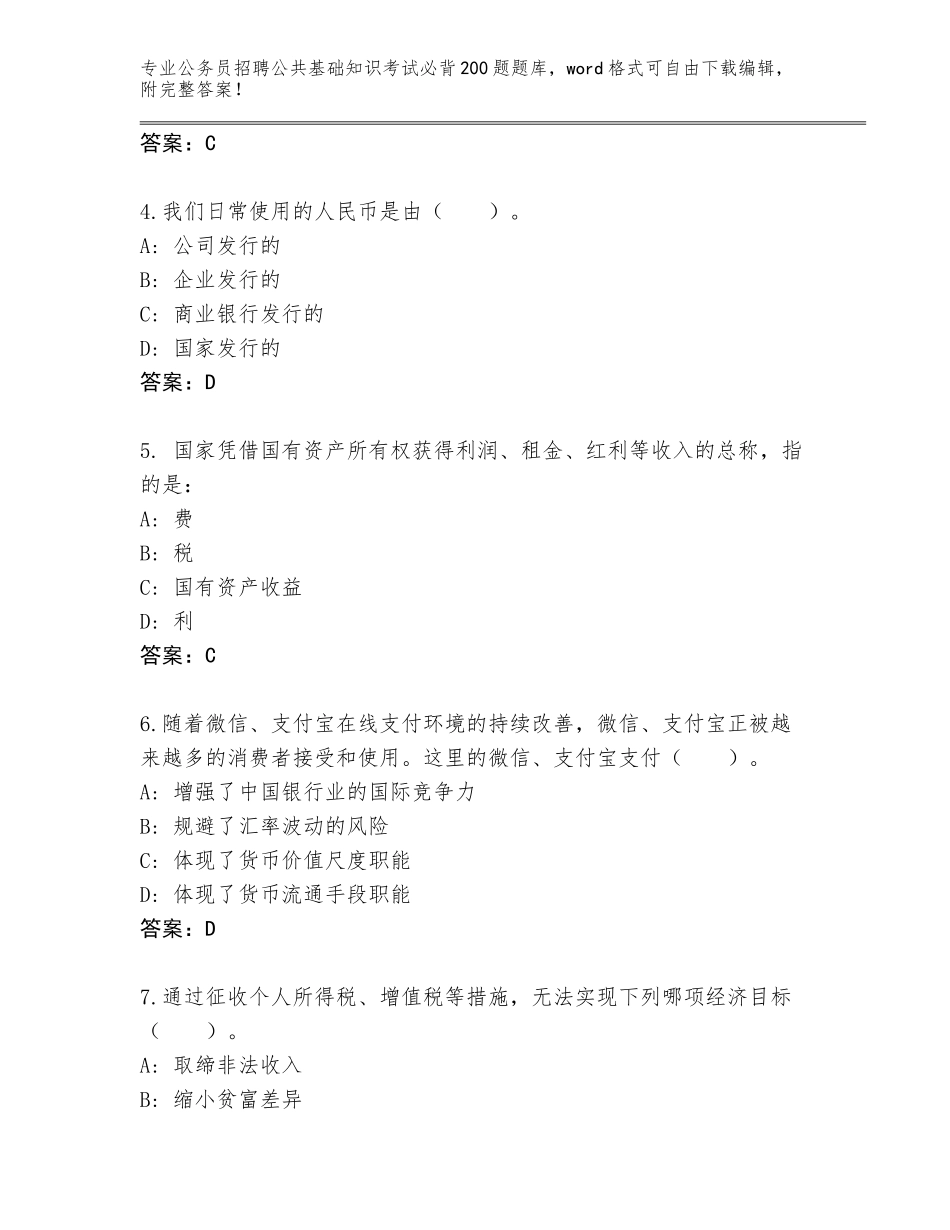 2023-2024年黑龙江省龙凤区公务员招聘公共基础知识考试必背200题大全含答案【B卷】_第2页