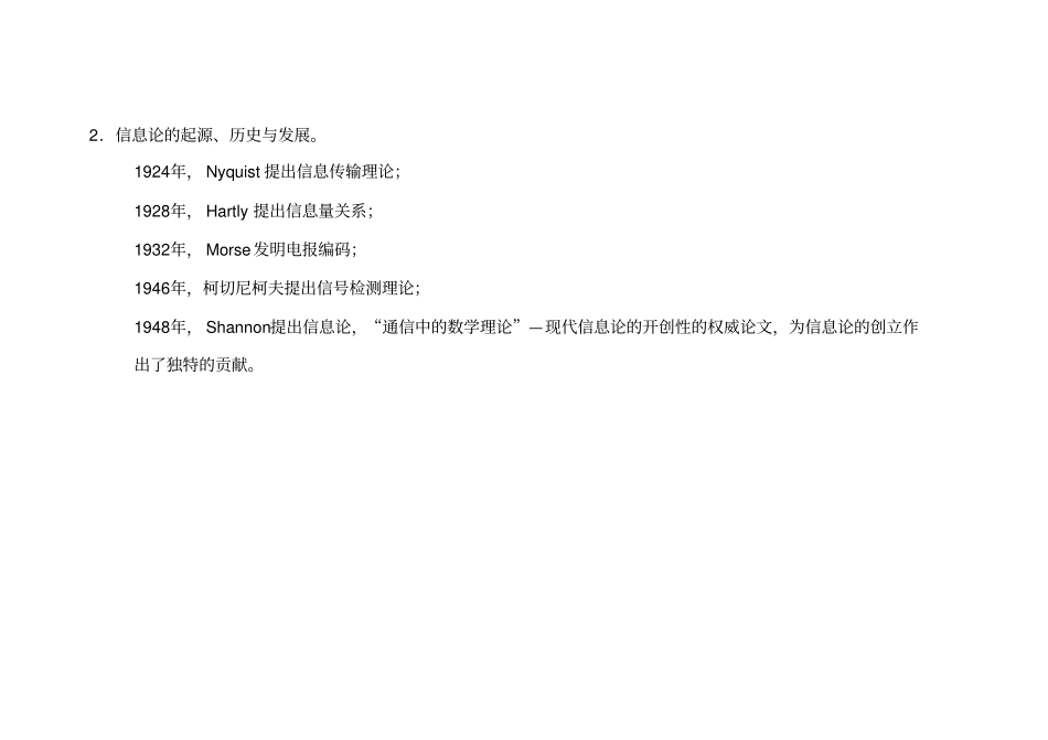 信息论与编码复习课解读_第2页