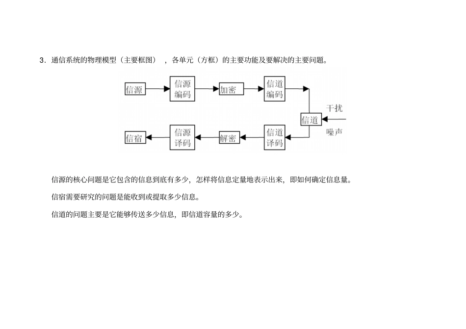 信息论与编码复习课解读_第3页