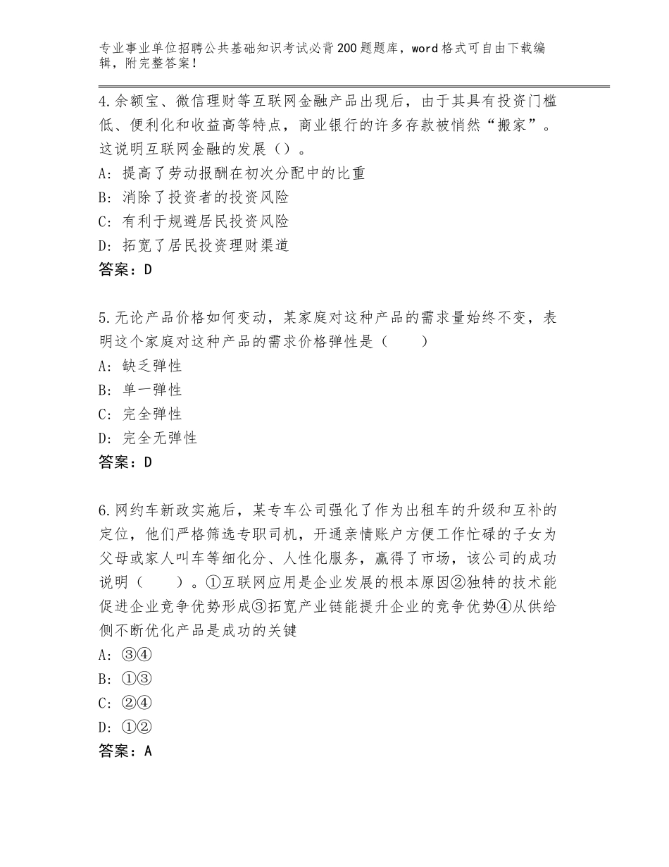2024江西省事业单位招聘公共基础知识考试必背200题题库大全A4版打印_第2页