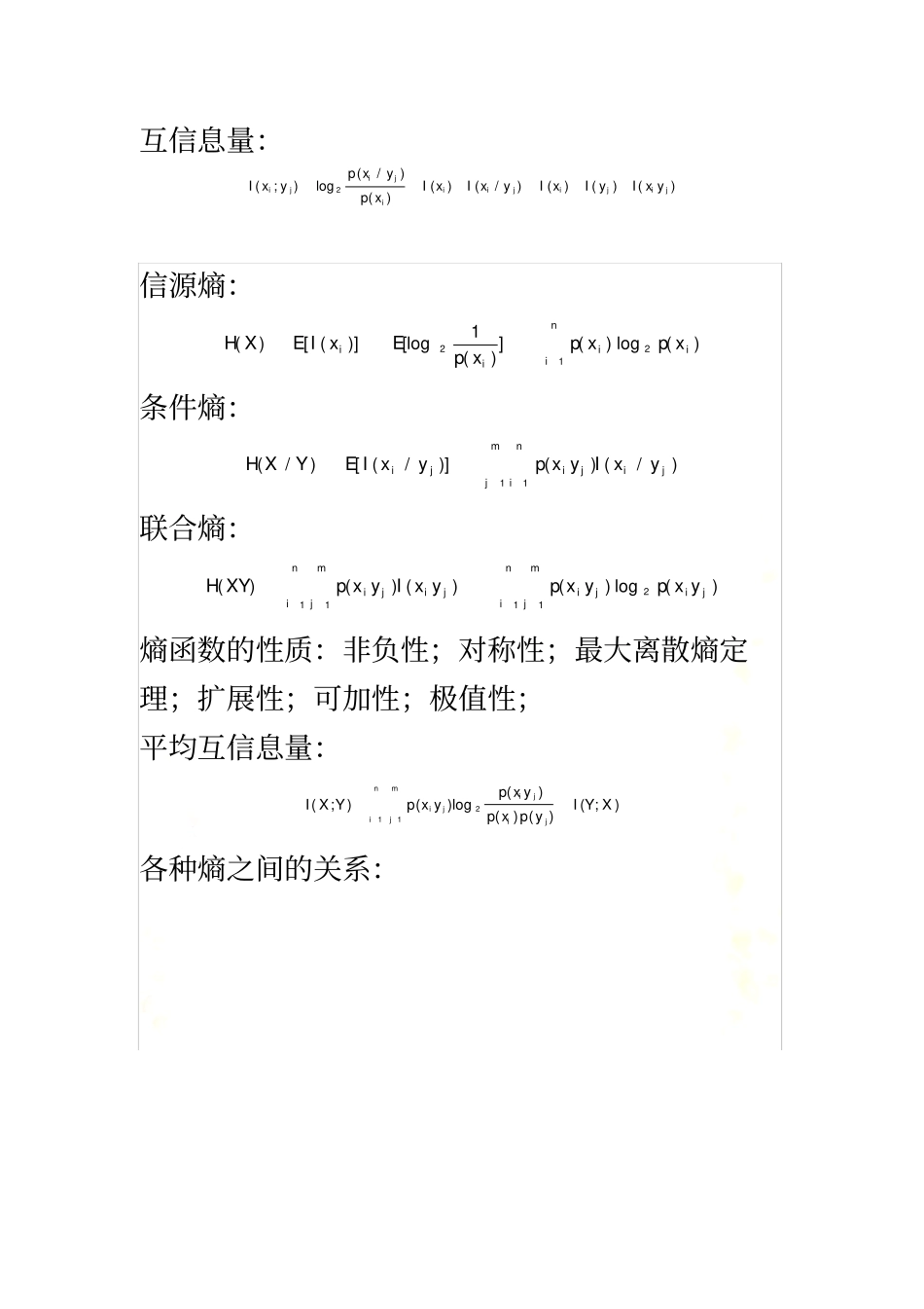 信息论与编码知识点分布_第3页