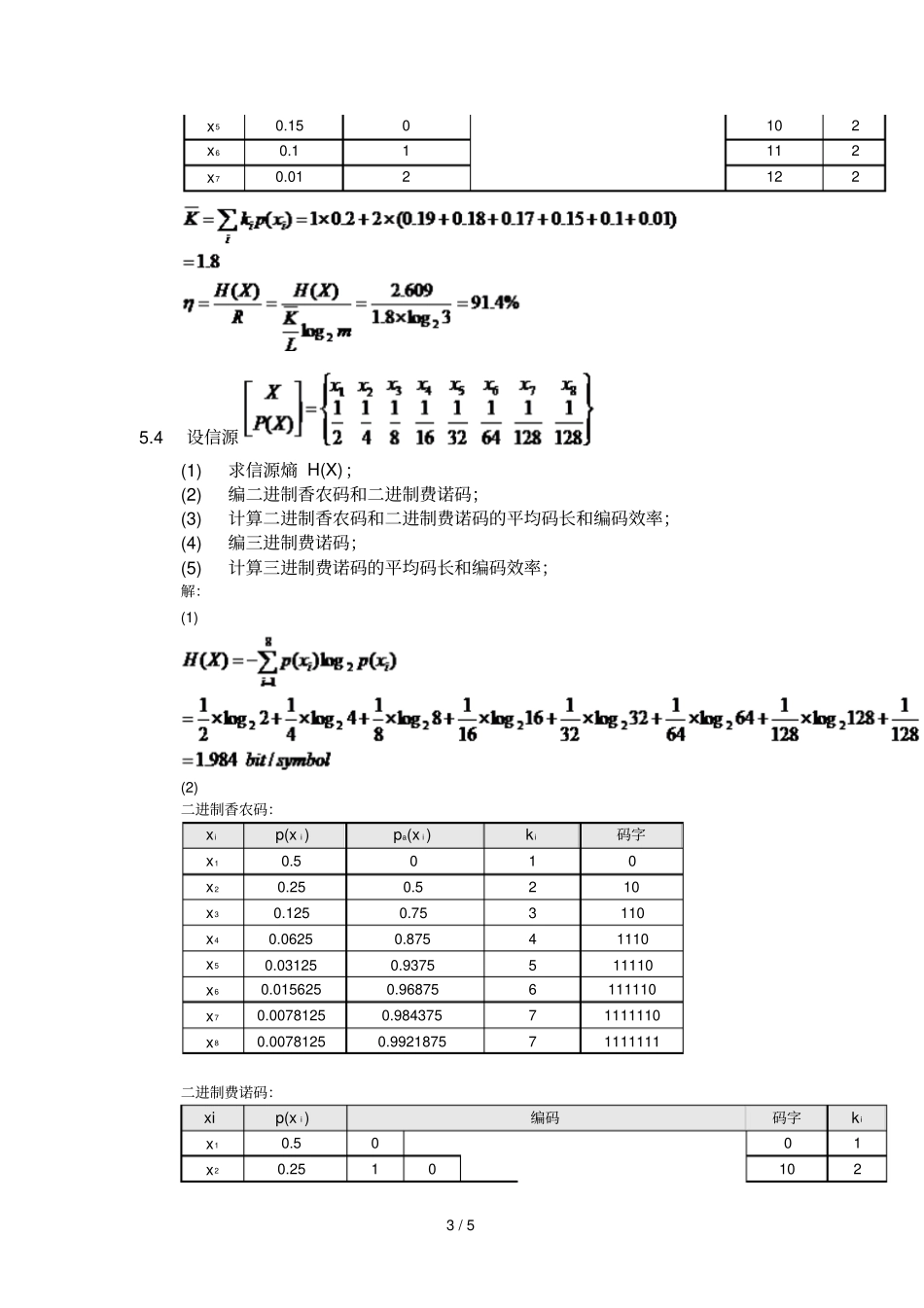 信息论与编码答案_第3页