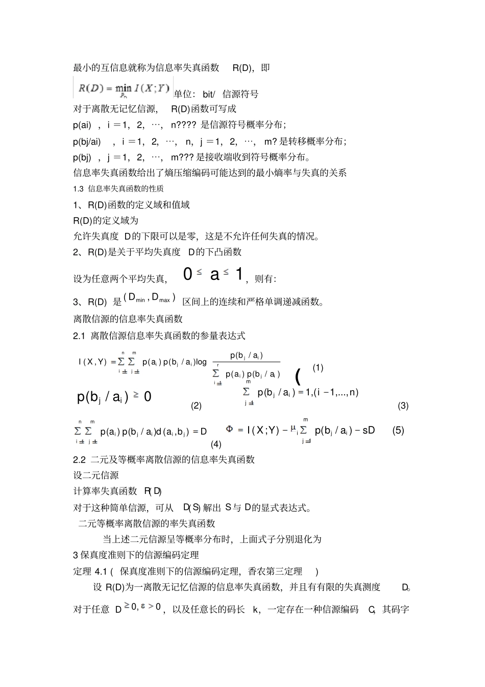 信息论与编码自学报告_第2页