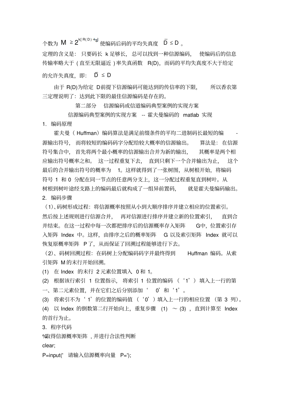 信息论与编码自学报告_第3页