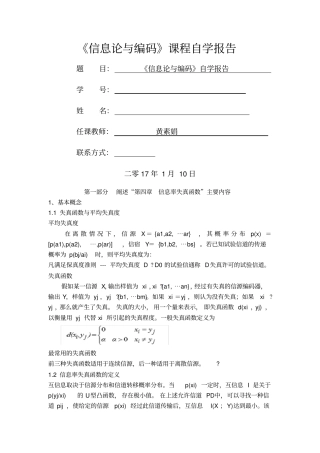 信息论与编码自学报告