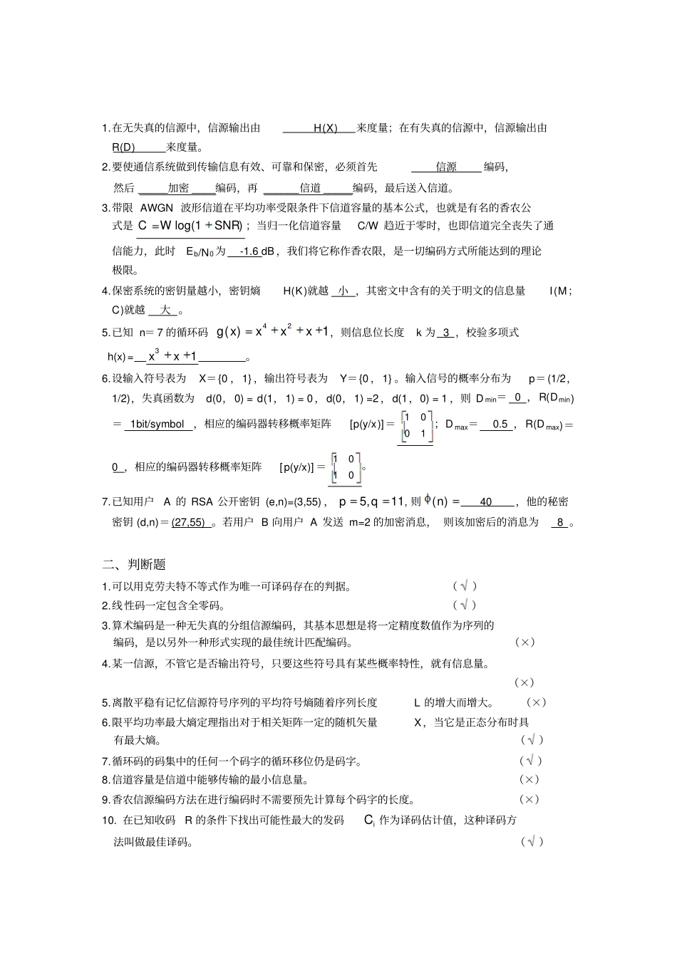 信息论与编码试题集与答案新汇总_第1页
