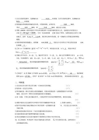 信息论与编码试题集与答案新汇总